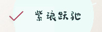 合作伙伴